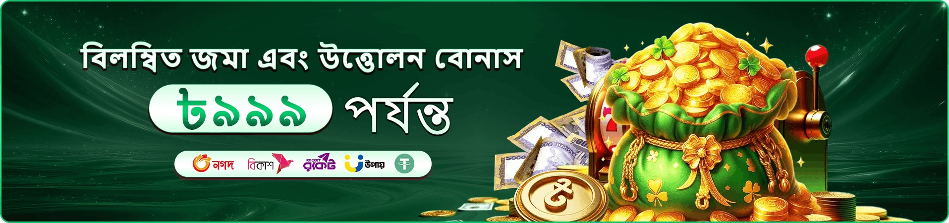 bet99 ক্যাসিনো bonus banner